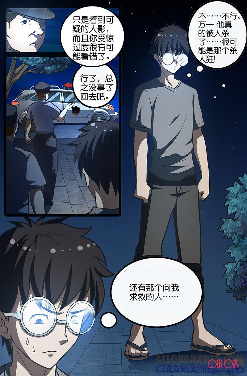 第7话：第一个牺牲者（下）-致命呼救-北京与鹿文化传媒有限公司（第4张）