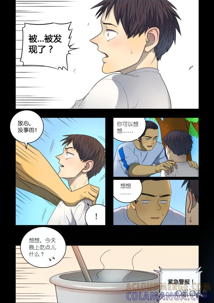 第7话：大鱼-纪元裂变-衢州天空树文化传播有限公司（第12张）