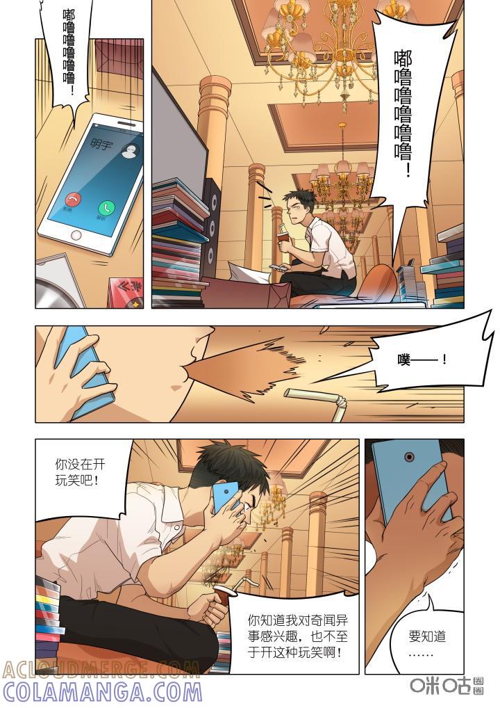 第8话：诀别-纪元裂变-衢州天空树文化传播有限公司（第18张）