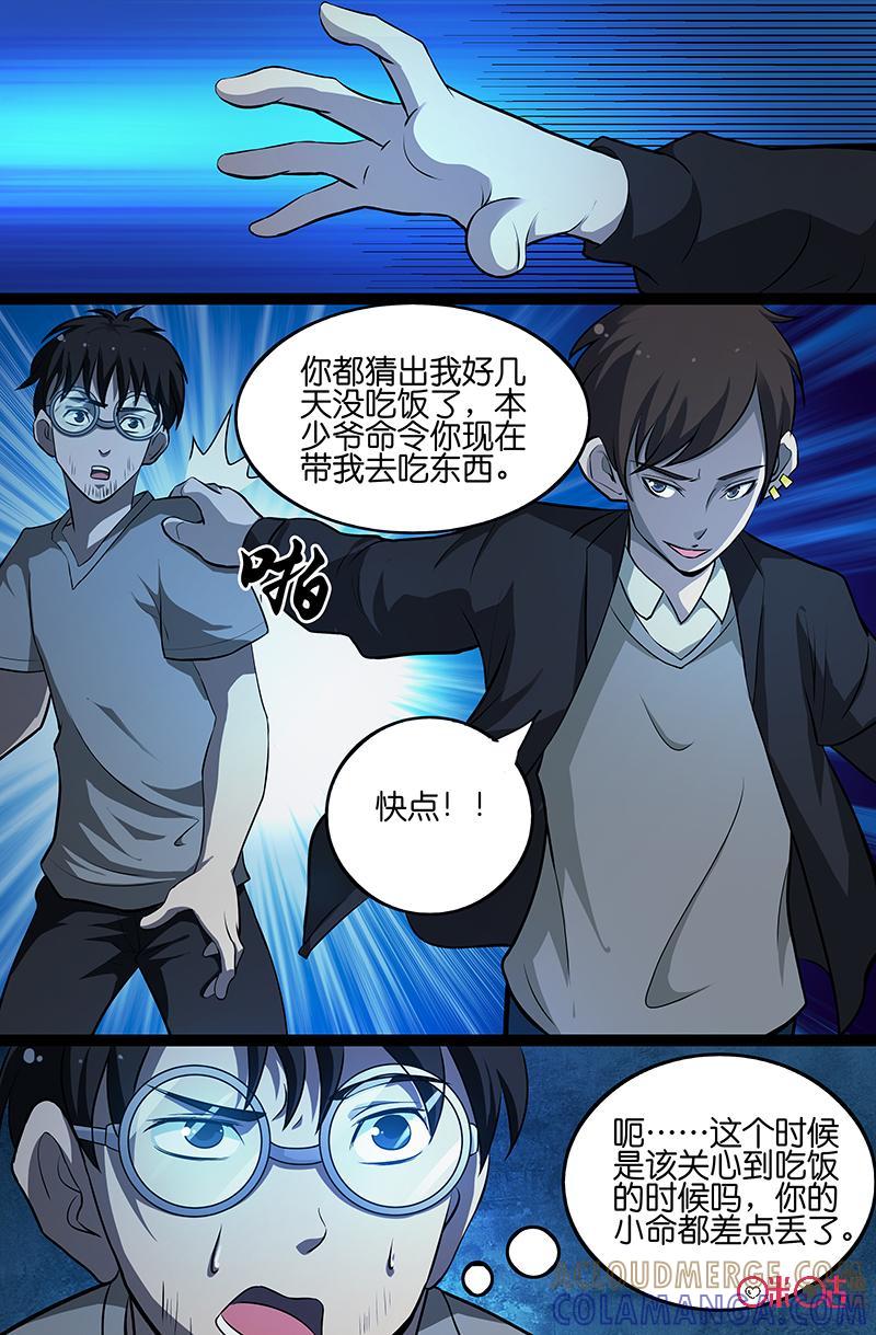第8话：杀人狂（上）-致命呼救-北京与鹿文化传媒有限公司（第13张）