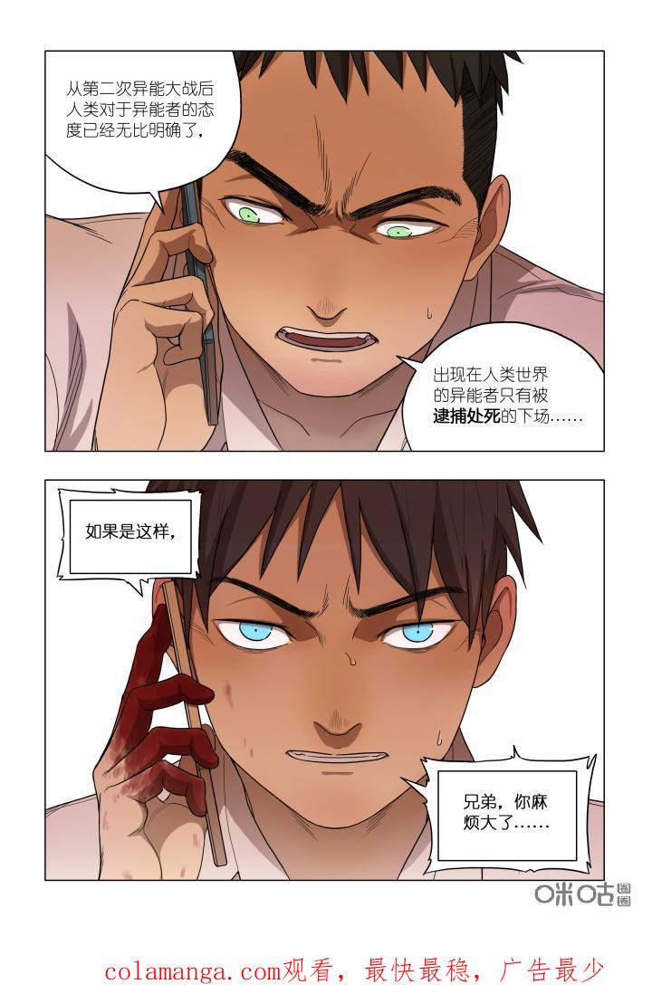 第8话：诀别-纪元裂变-衢州天空树文化传播有限公司（第19张）