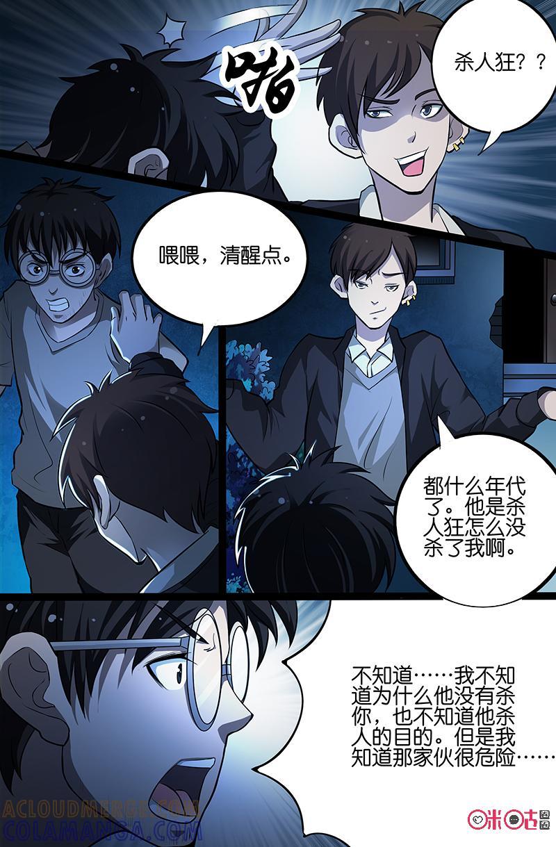 第8话：杀人狂（上）-致命呼救-北京与鹿文化传媒有限公司（第12张）