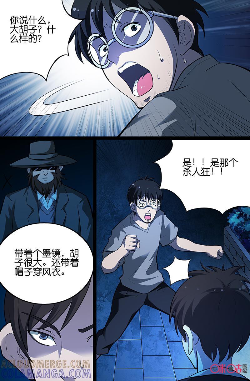 第8话：杀人狂（上）-致命呼救-北京与鹿文化传媒有限公司（第11张）