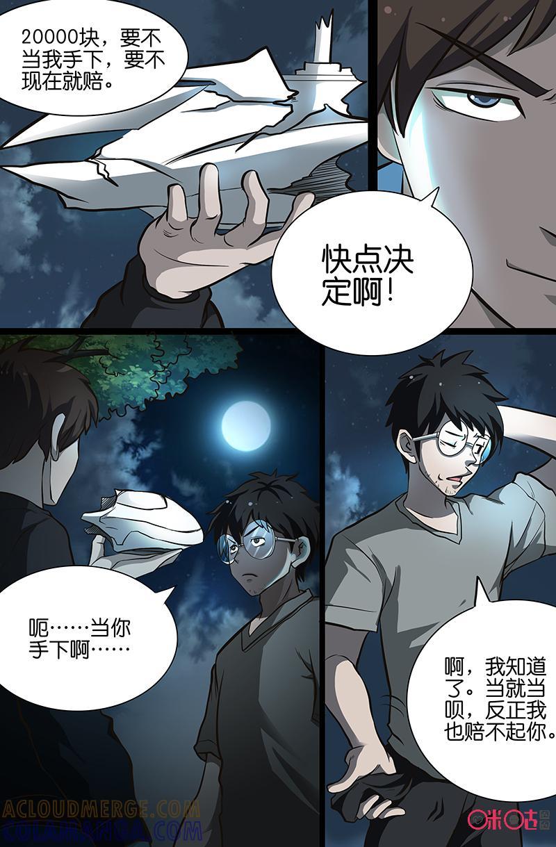 第8话：杀人狂（上）-致命呼救-北京与鹿文化传媒有限公司（第4张）