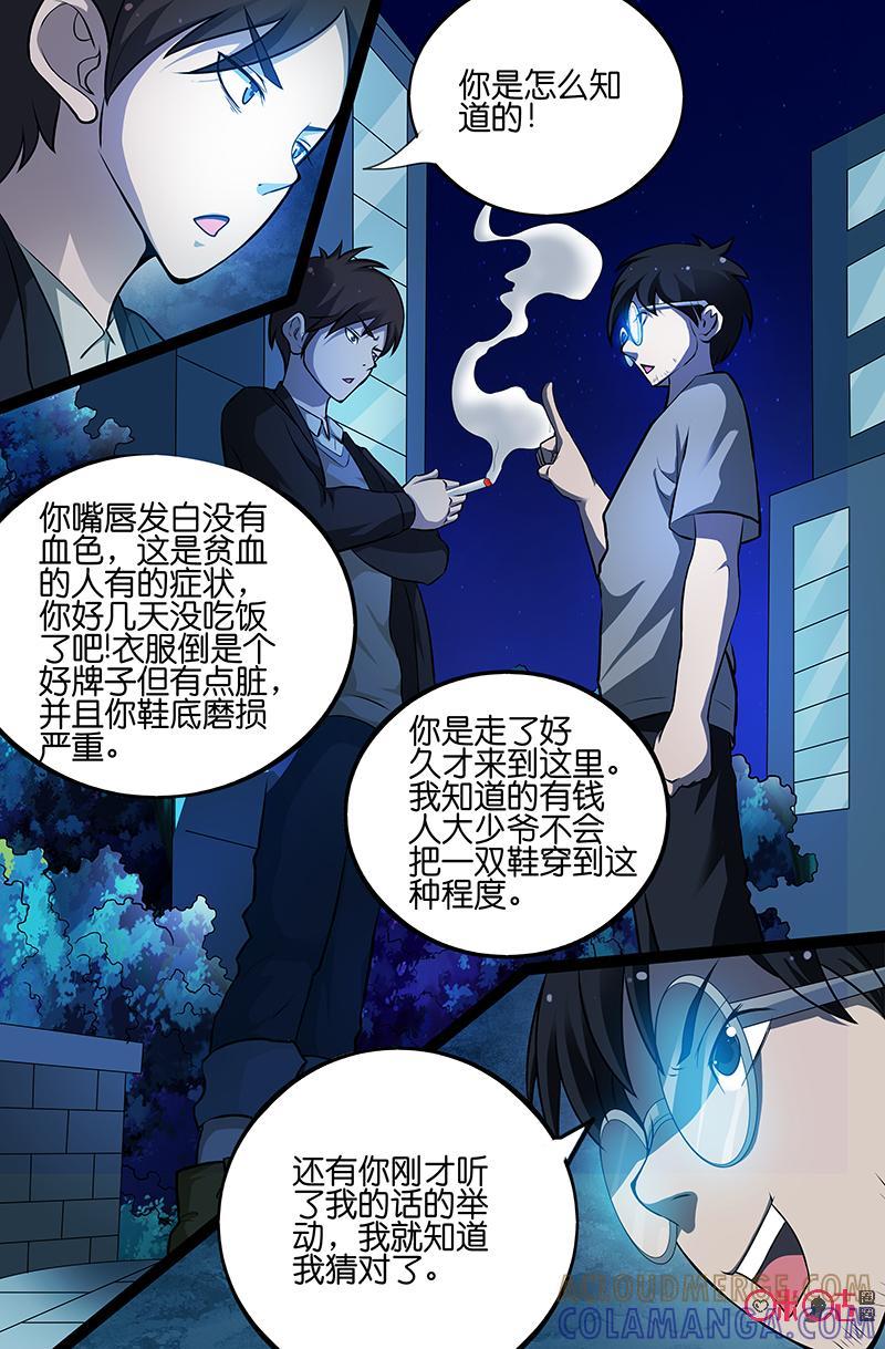 第8话：杀人狂（上）-致命呼救-北京与鹿文化传媒有限公司（第9张）