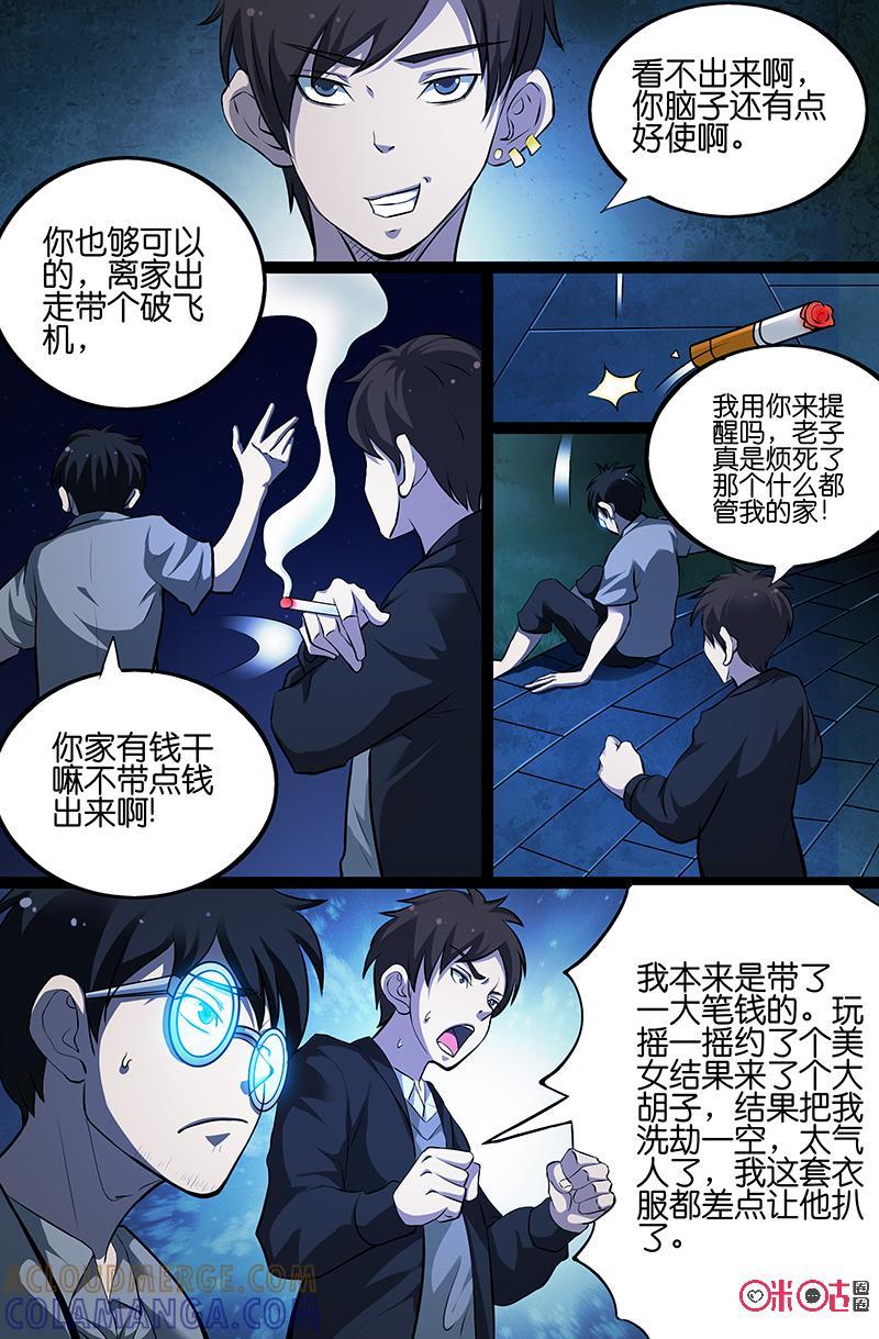 第8话：杀人狂（上）-致命呼救-北京与鹿文化传媒有限公司（第10张）