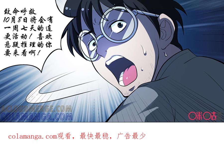 第8话：杀人狂（上）-致命呼救-北京与鹿文化传媒有限公司（第14张）