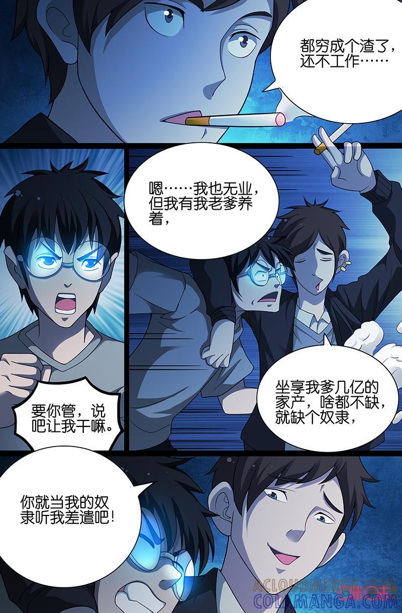 第8话：杀人狂（上）-致命呼救-北京与鹿文化传媒有限公司（第6张）