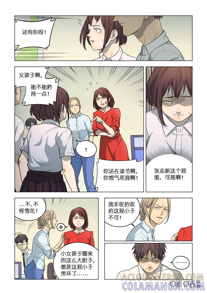 第9话：失控-纪元裂变-衢州天空树文化传播有限公司（第4张）