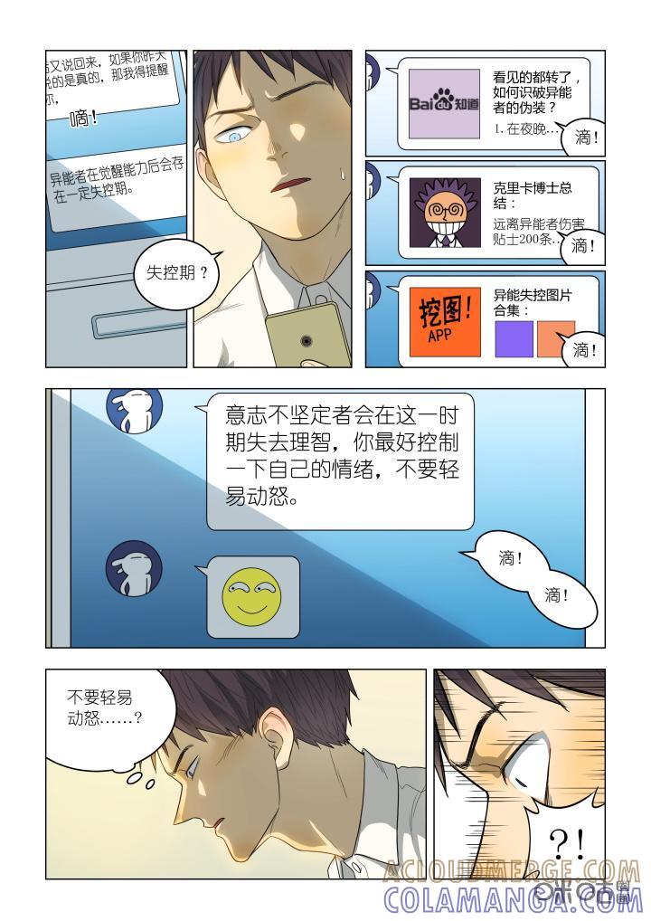 第9话：失控-纪元裂变-衢州天空树文化传播有限公司（第7张）