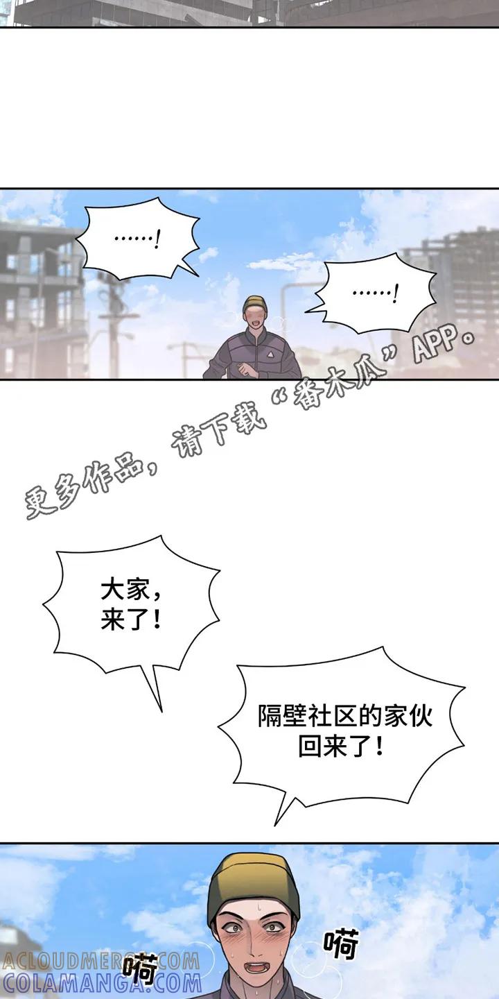 第5章：幸存者们-腐蚀的痛处-reimx（第5张）
