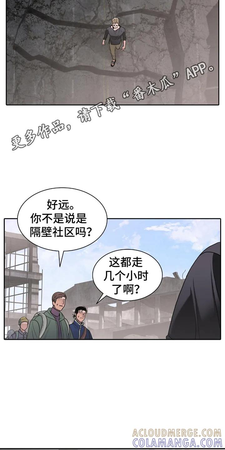 第5章：幸存者们-腐蚀的痛处-reimx（第11张）