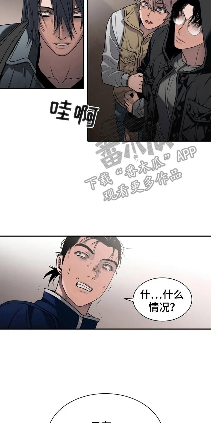 第6章：闯祸了-腐蚀的痛处-reimx（第2张）