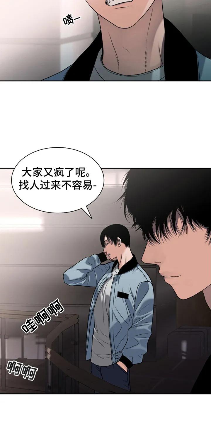 第6章：闯祸了-腐蚀的痛处-reimx（第6张）
