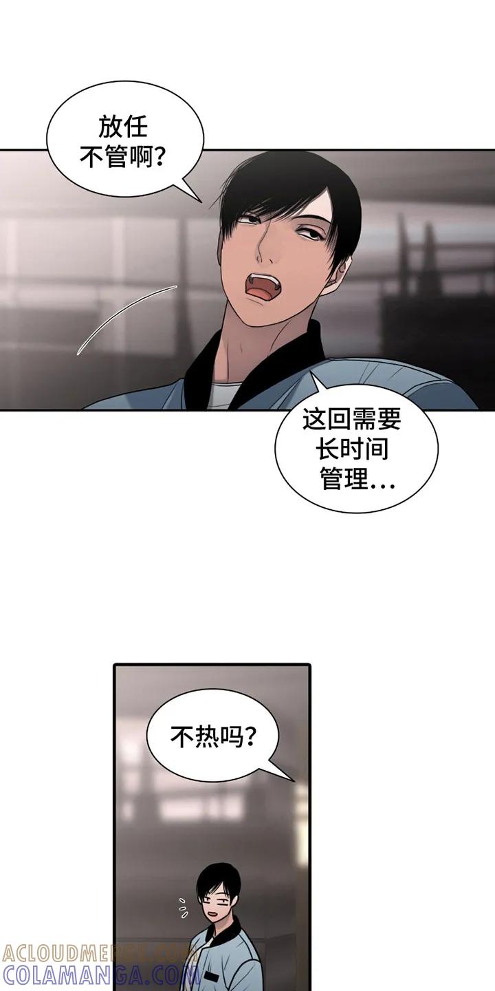 第6章：闯祸了-腐蚀的痛处-reimx（第7张）