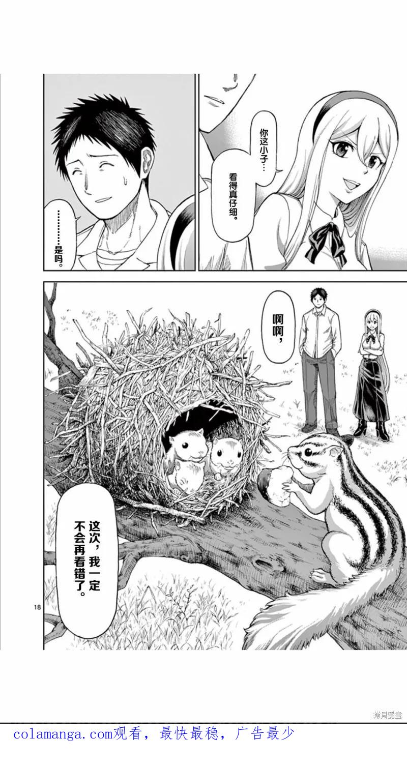 第59话-血与灰的女王-バコハジメ（第18张）