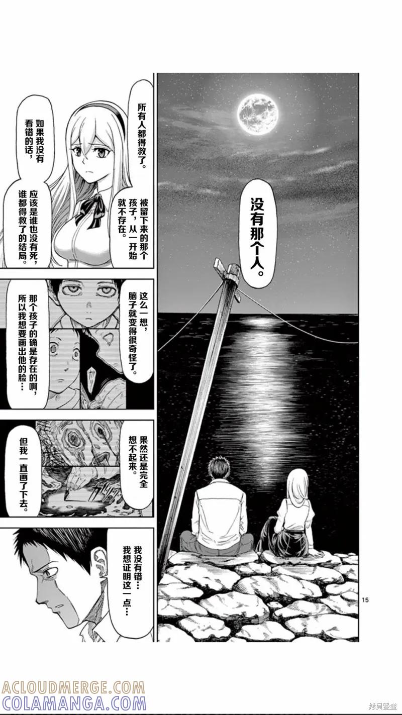 第59话-血与灰的女王-バコハジメ（第15张）