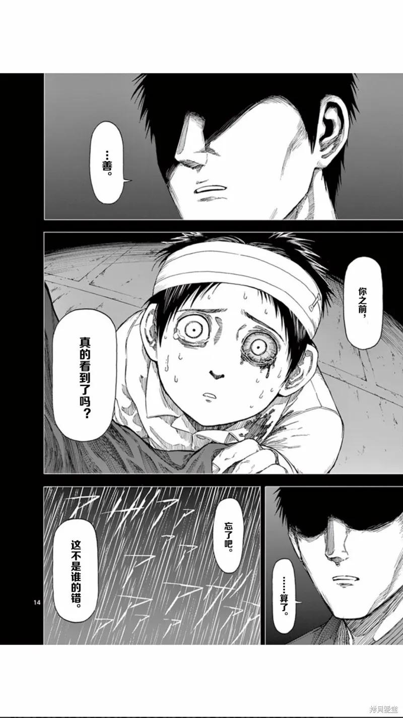 第59话-血与灰的女王-バコハジメ（第14张）
