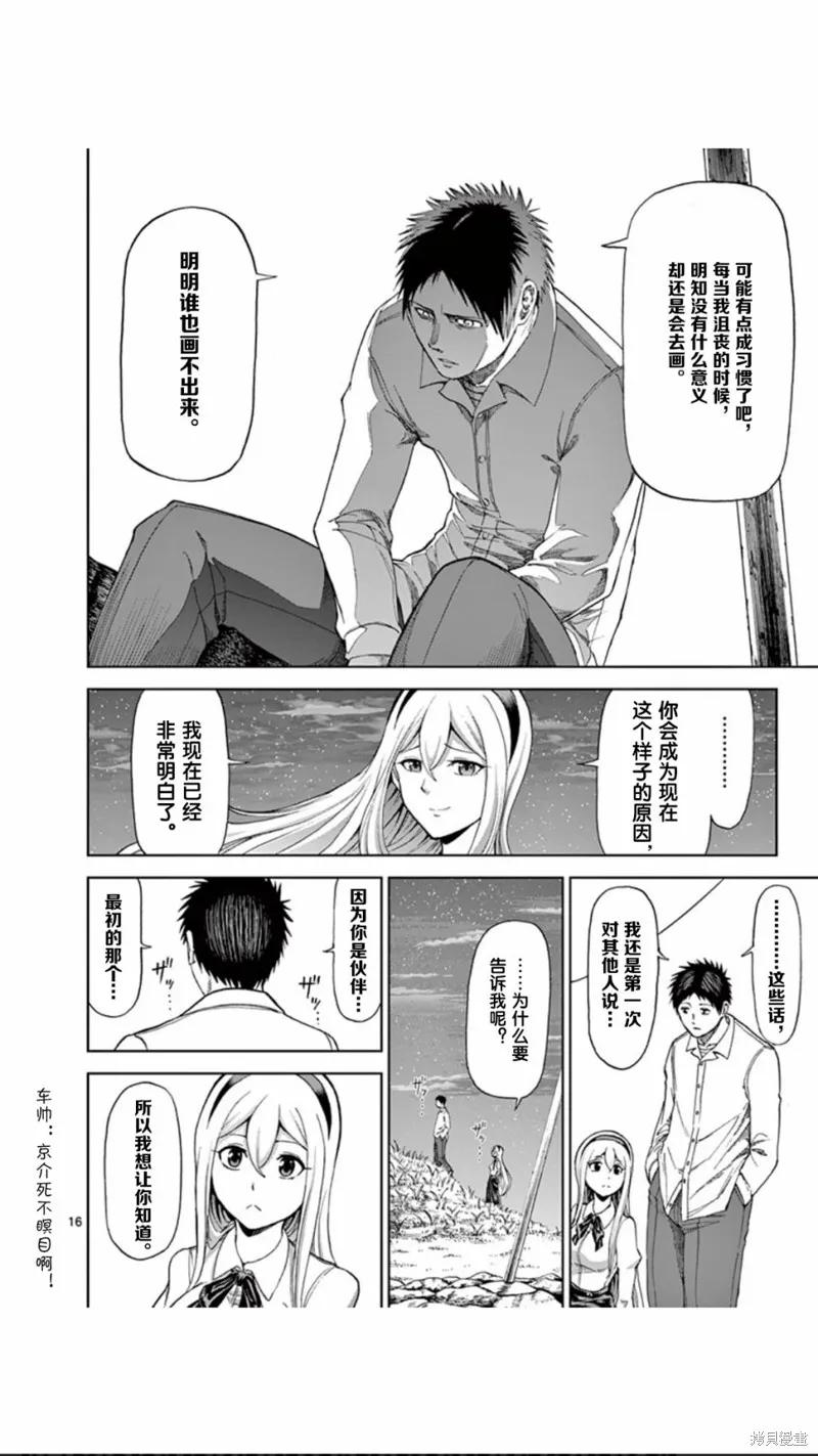 第59话-血与灰的女王-バコハジメ（第16张）