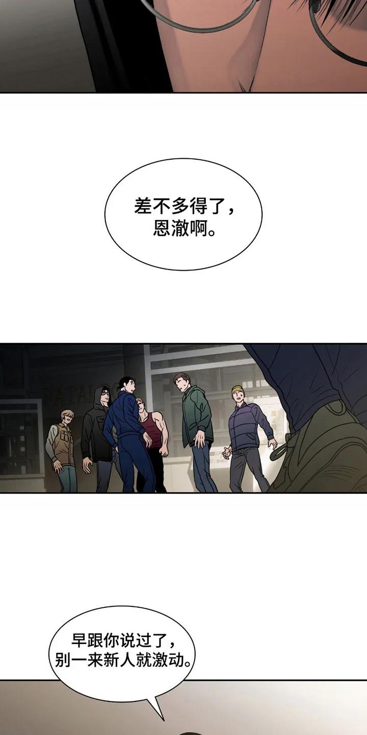 第7章：负责人-腐蚀的痛处-reimx（第4张）