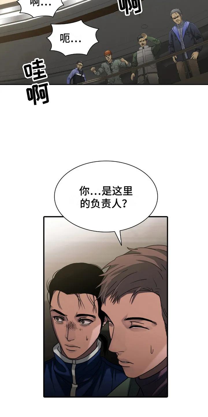 第7章：负责人-腐蚀的痛处-reimx（第10张）
