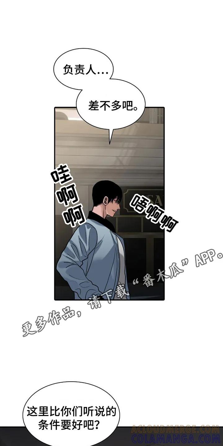 第7章：负责人-腐蚀的痛处-reimx（第11张）
