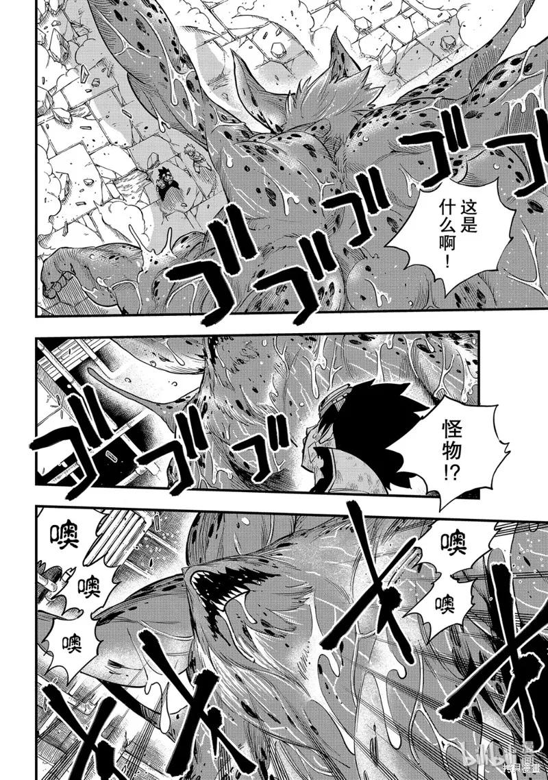 第97话-伊甸星原-真岛浩(真島ヒロ)（第1张）