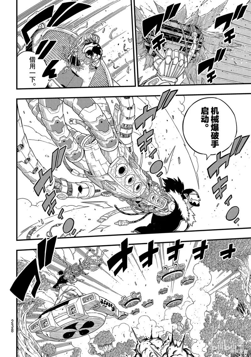 第116话-伊甸星原-真岛浩(真島ヒロ)（第11张）