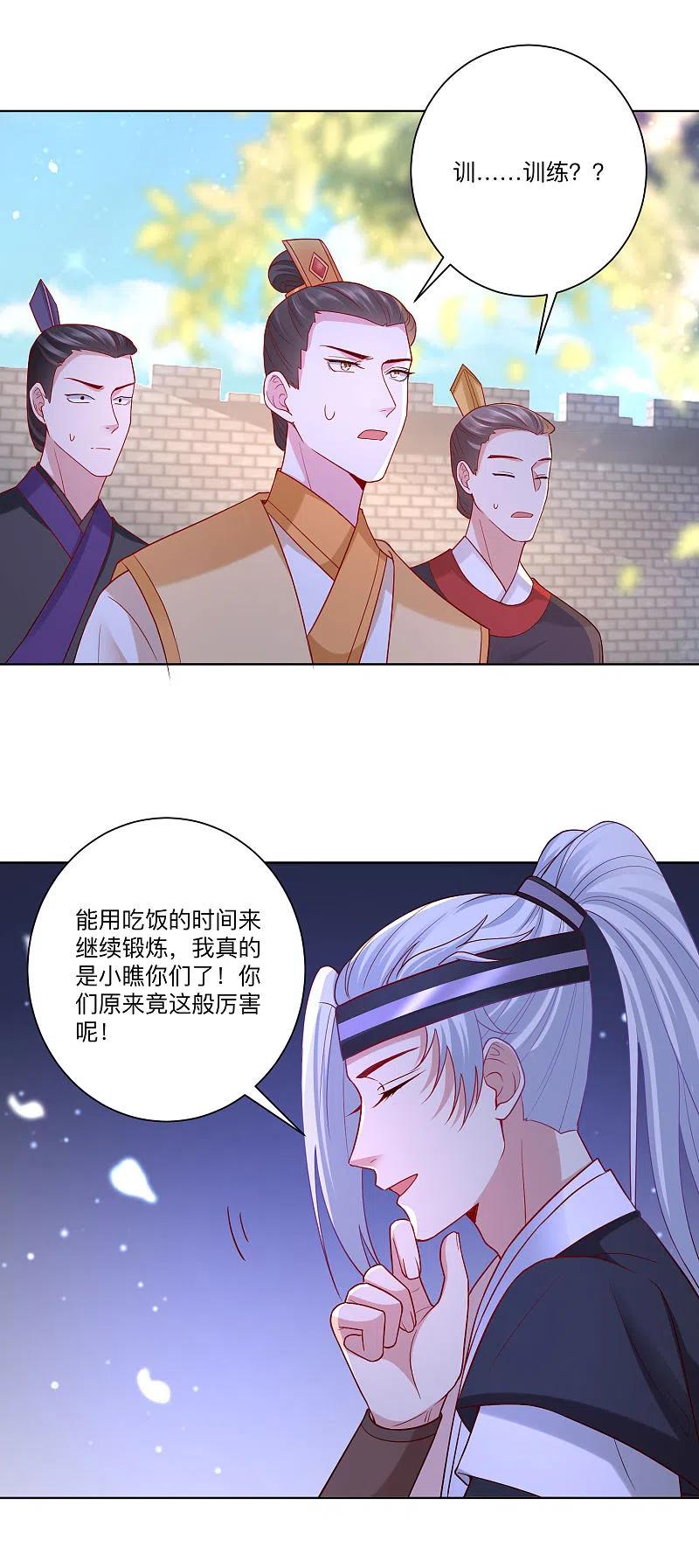 第131话不祥的预感-毒医嫡女-极漫文化（第4张）