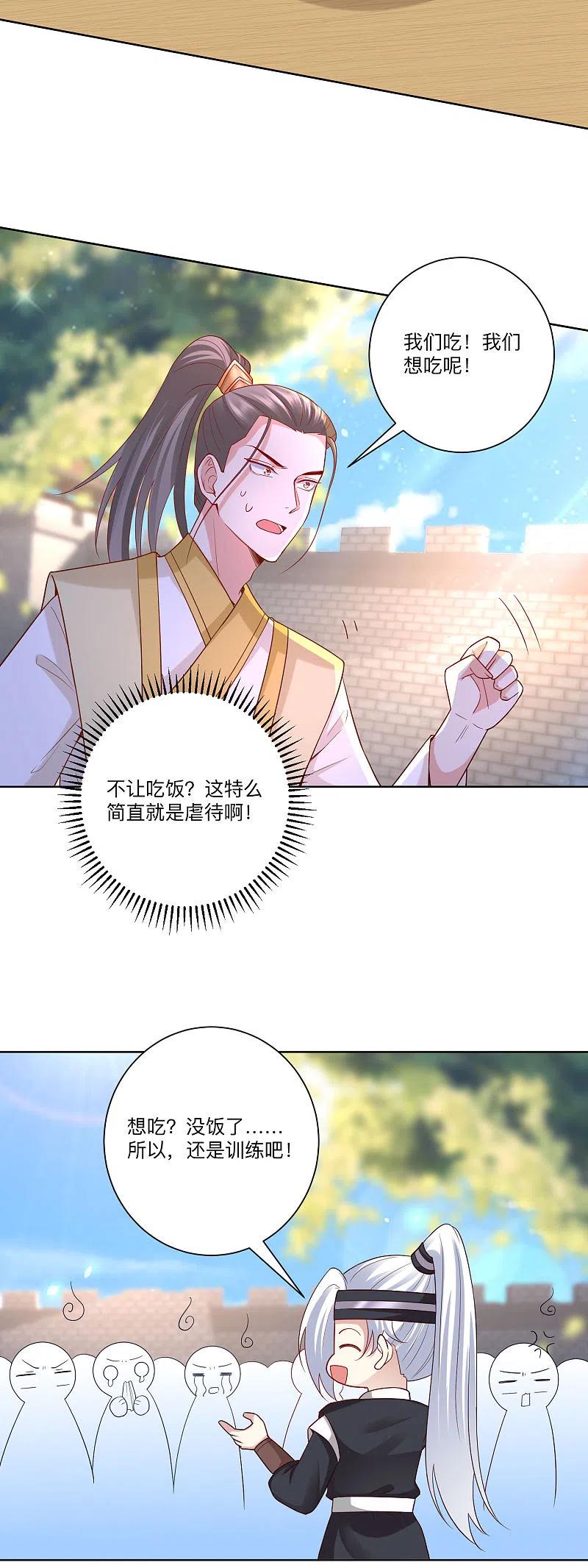 第131话不祥的预感-毒医嫡女-极漫文化（第6张）