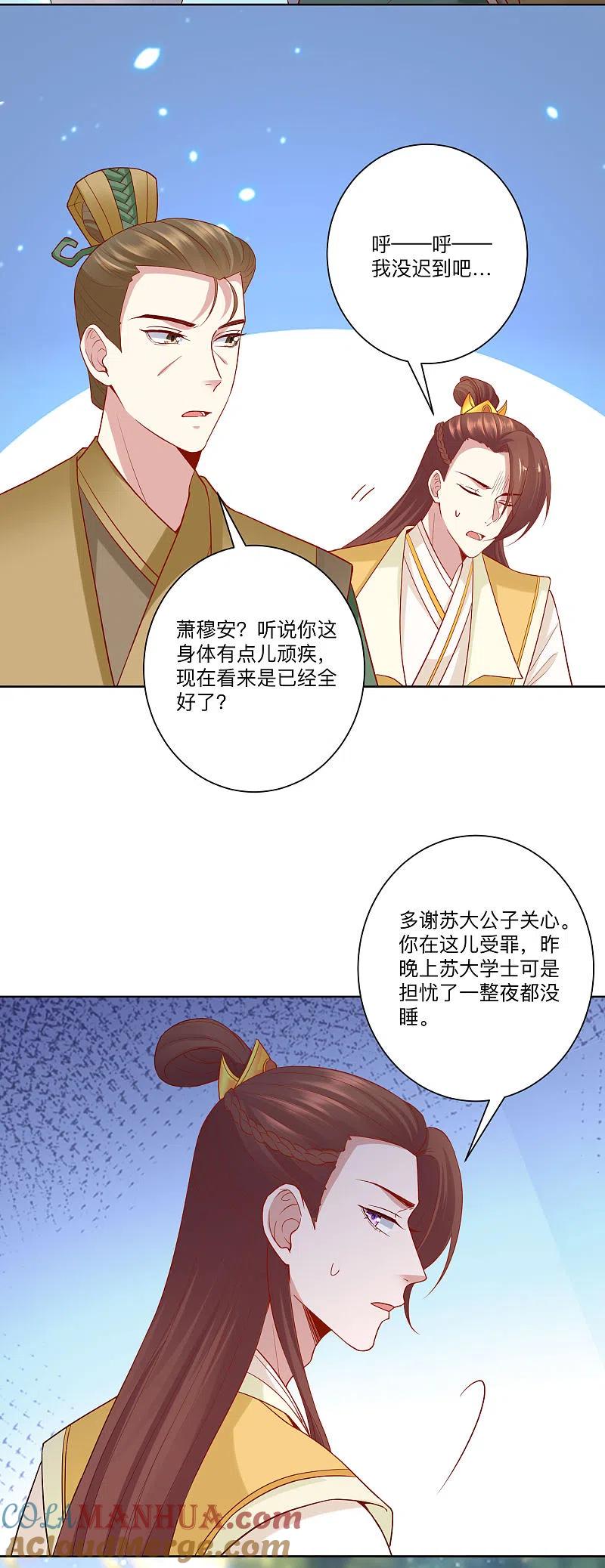 第131话不祥的预感-毒医嫡女-极漫文化（第9张）