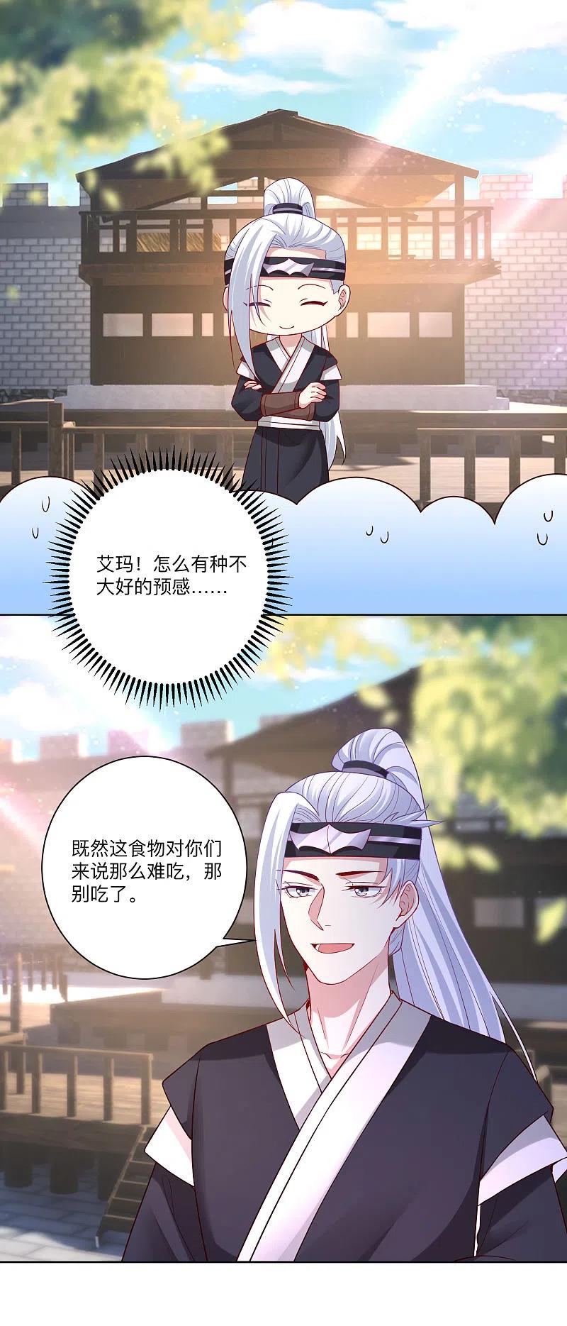 第131话不祥的预感-毒医嫡女-极漫文化（第2张）
