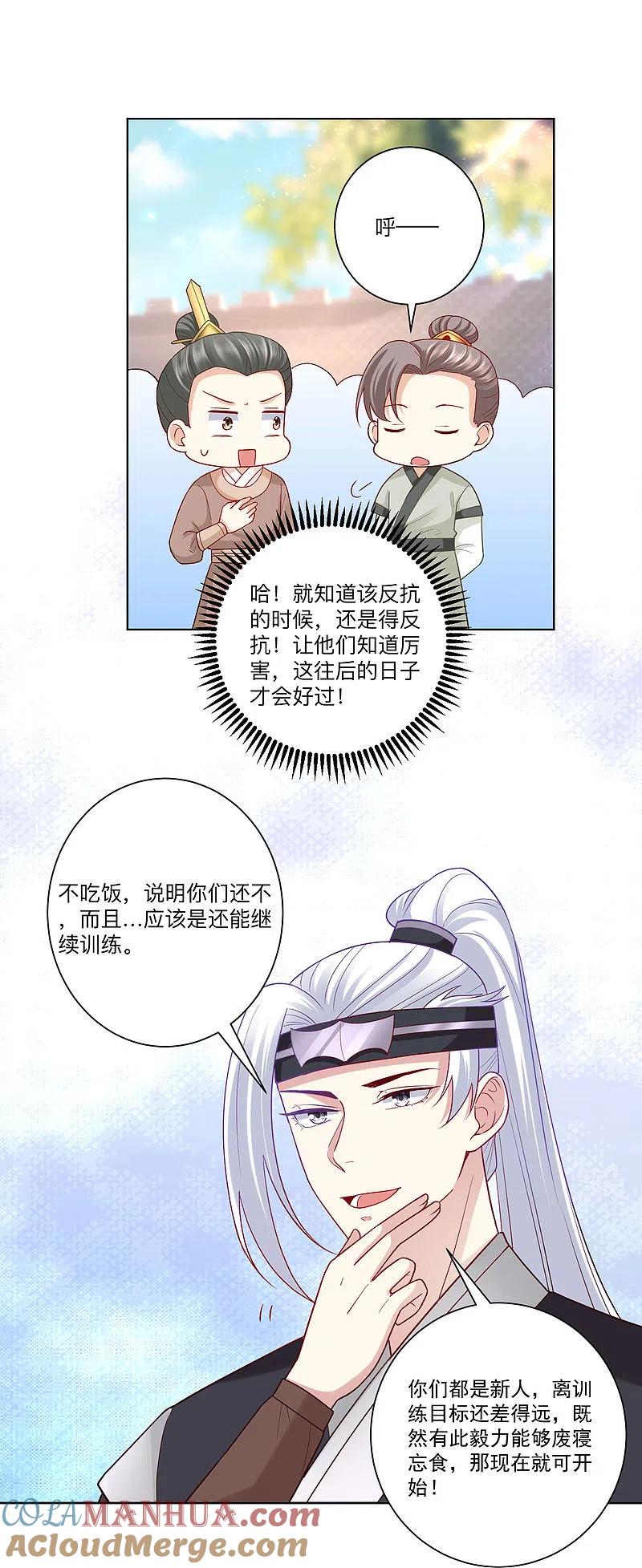第131话不祥的预感-毒医嫡女-极漫文化（第3张）