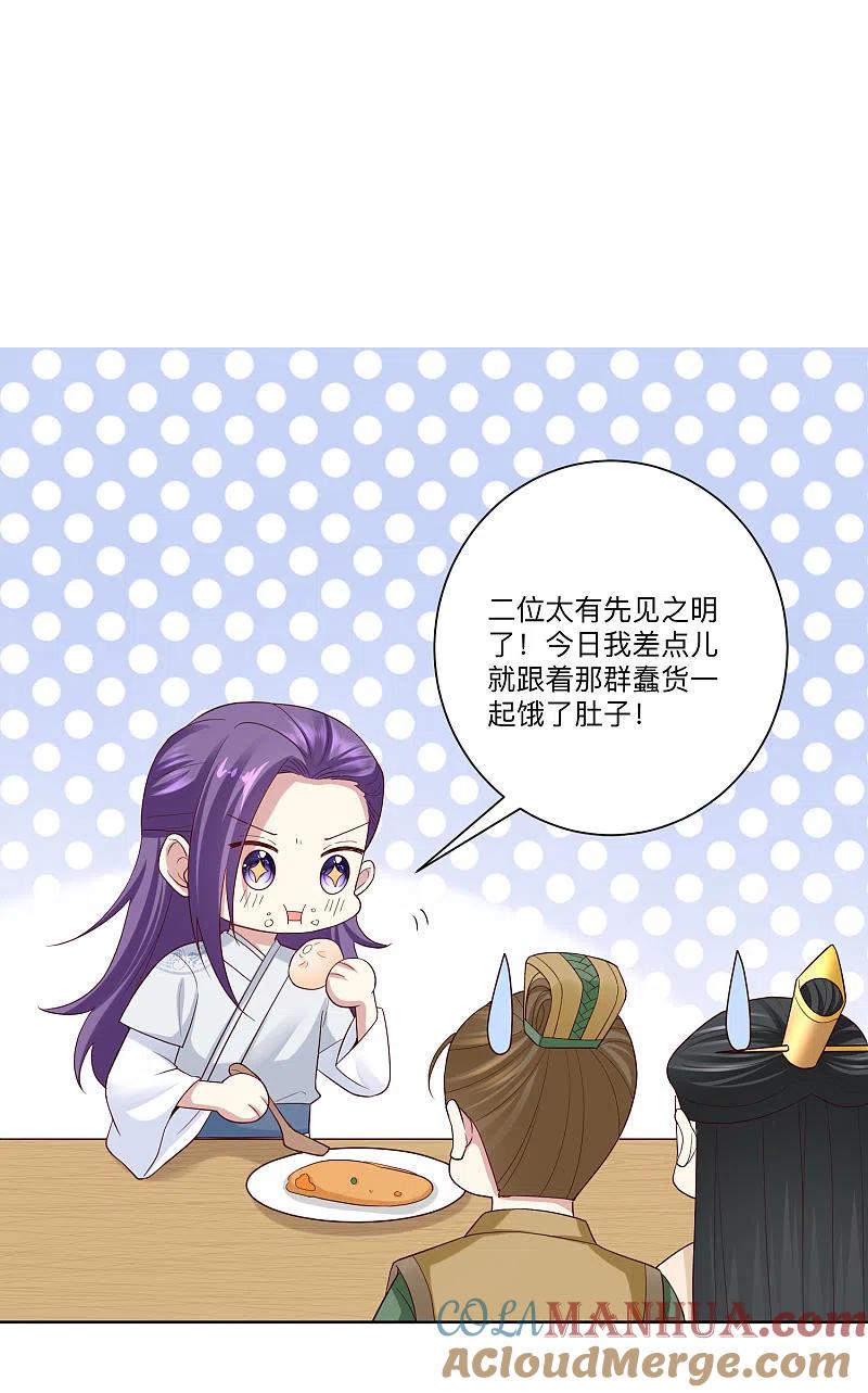 第131话不祥的预感-毒医嫡女-极漫文化（第7张）