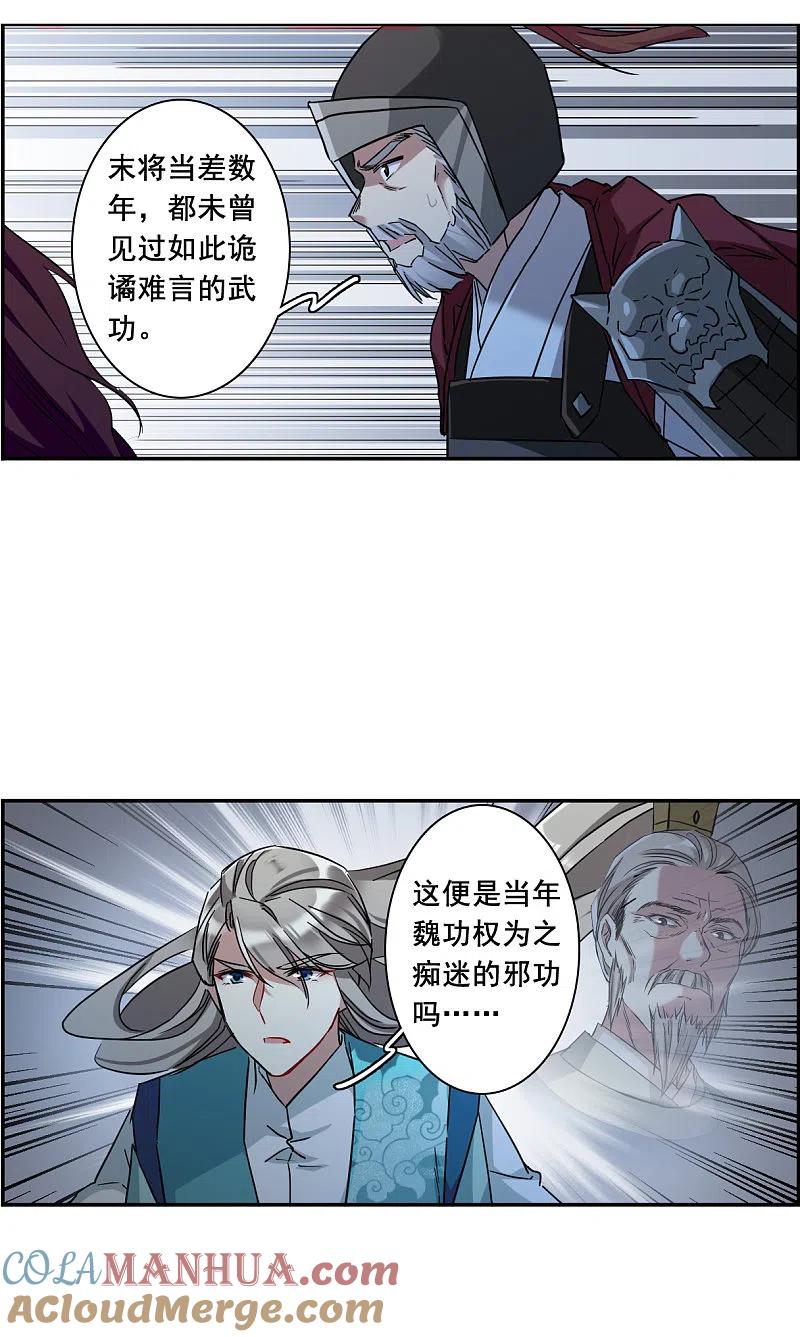 第183话邪功4-上国赋之千堆雪-飒飒动漫（第18张）