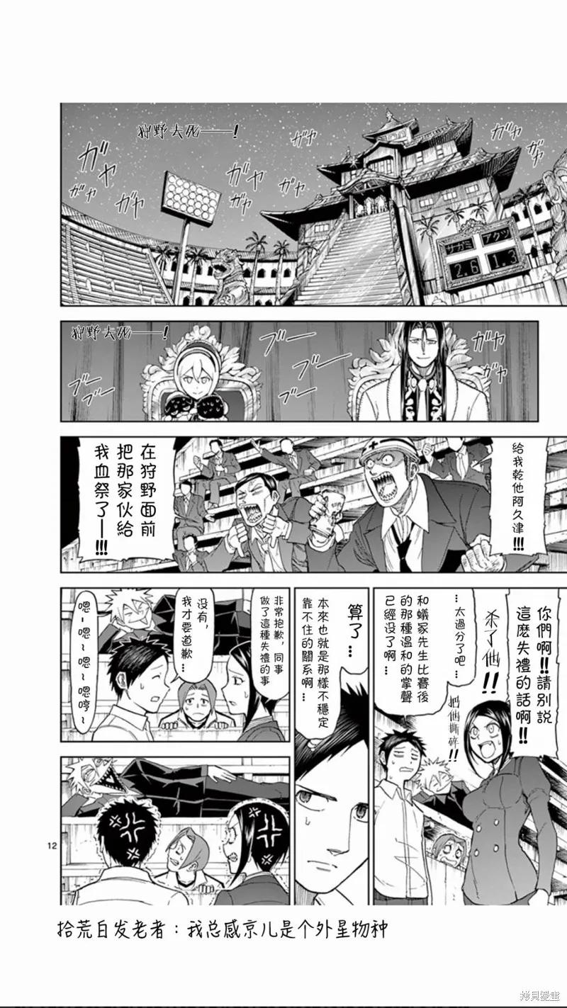 第68话-血与灰的女王-バコハジメ（第12张）