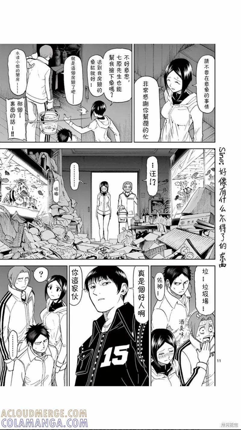 第68话-血与灰的女王-バコハジメ（第11张）