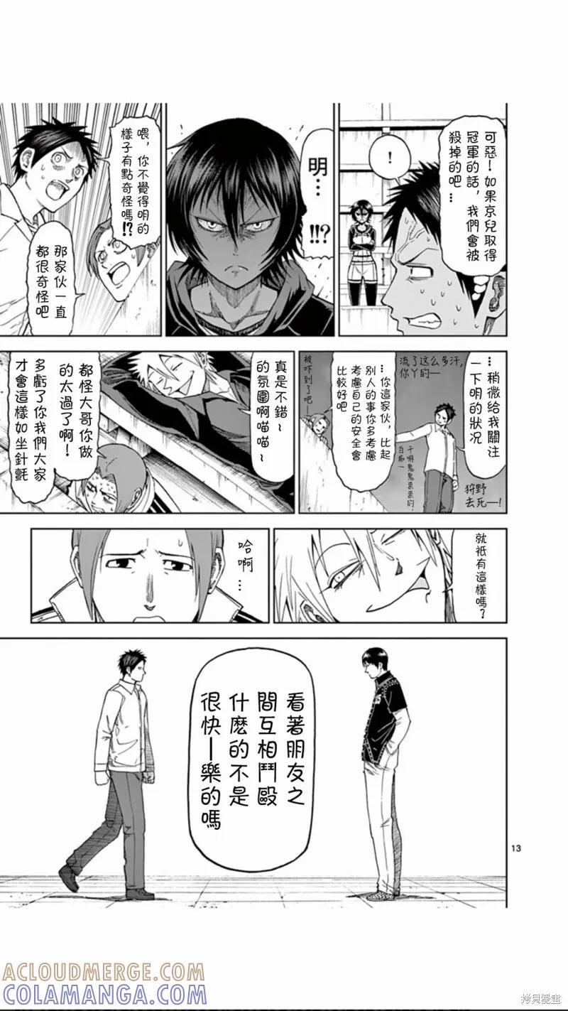 第68话-血与灰的女王-バコハジメ（第13张）