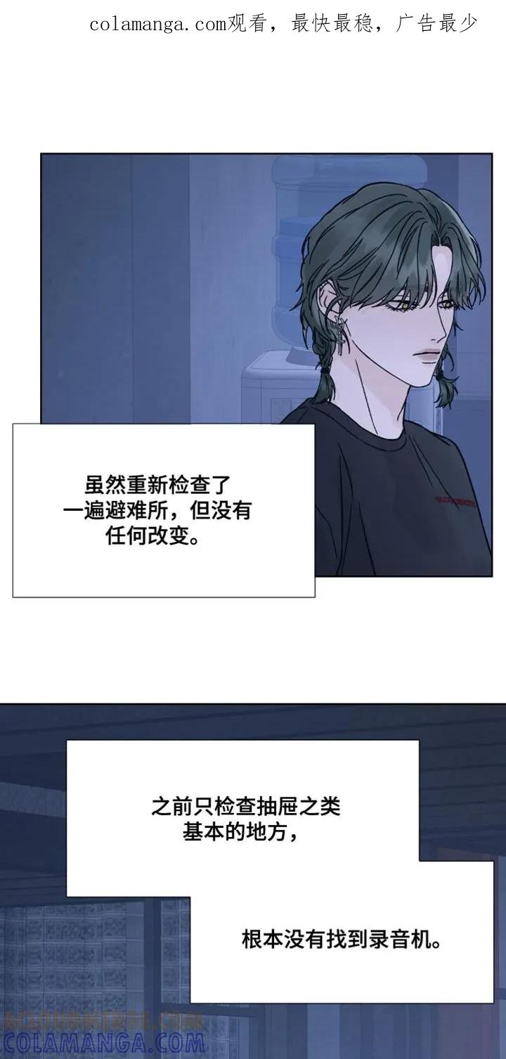 第84章：【第二季】别胡说八道了-狂夜追凶-AOENAIIAMN（第1张）
