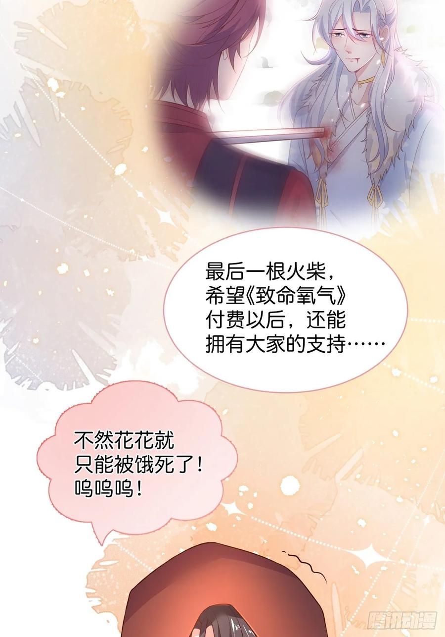 卖萌番外+通知-致命氧气-箫勺映画-调羹/两只猫（第6张）