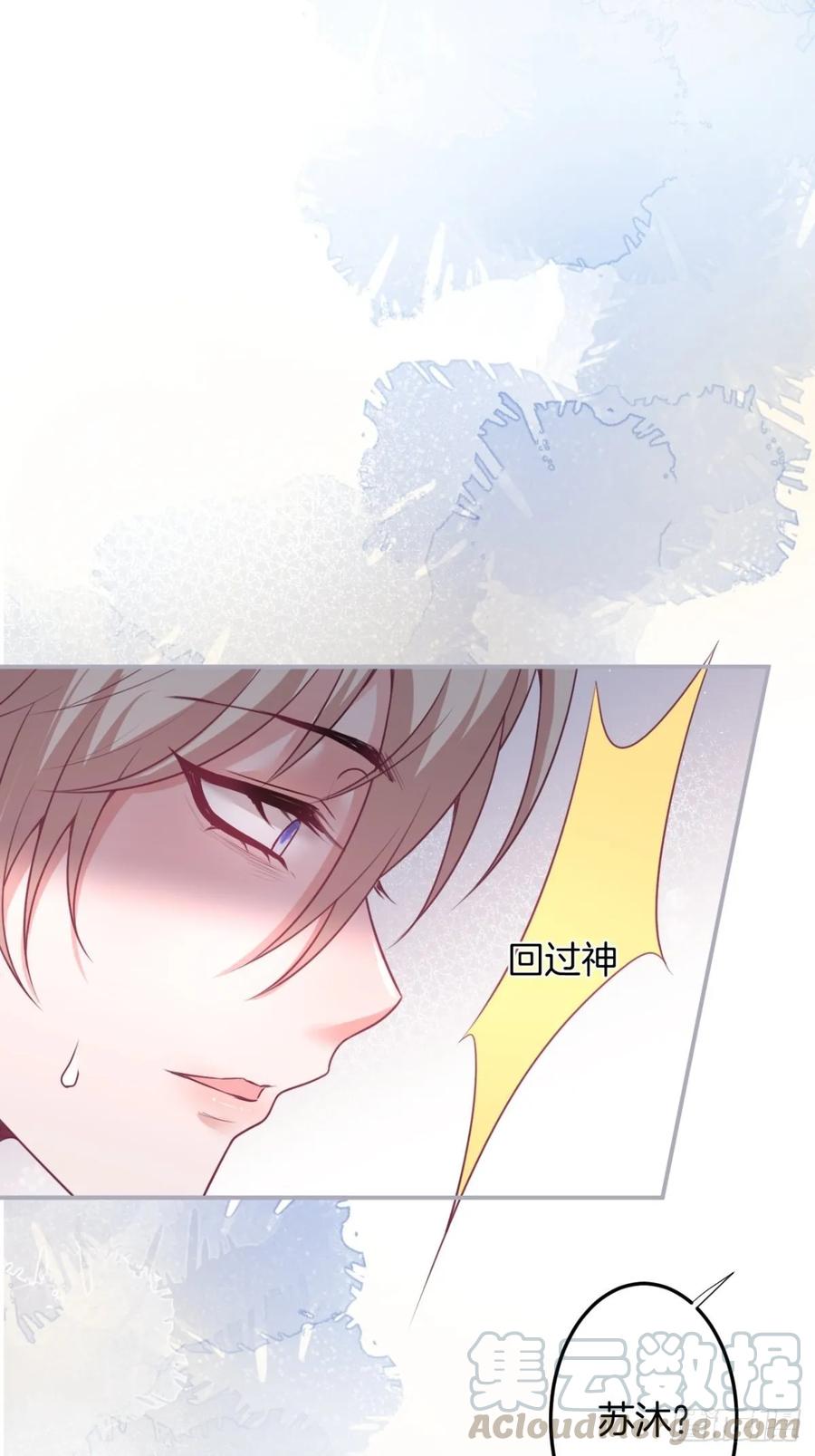 苏沐信息素失控？！-致命氧气-箫勺映画-调羹/两只猫（第20张）