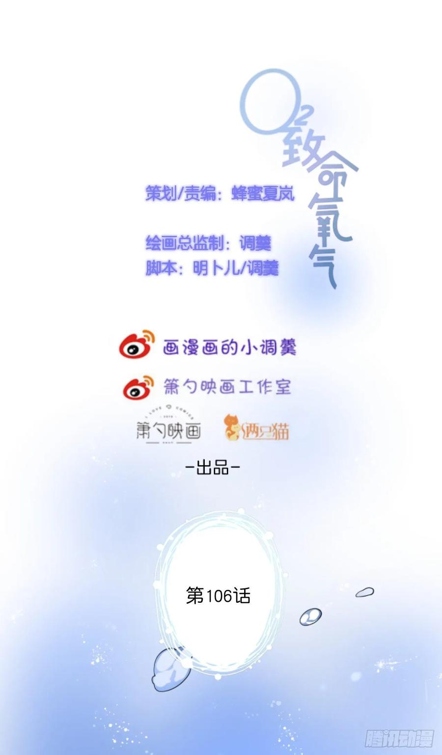 沈霖逍追妻！难！-致命氧气-箫勺映画-调羹/两只猫（第2张）