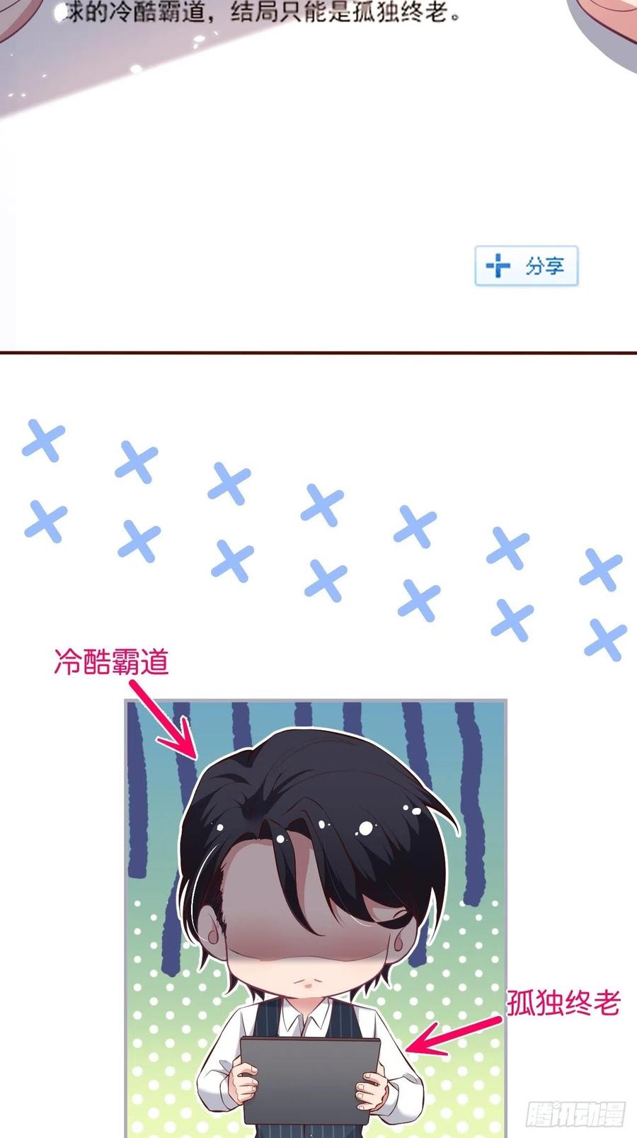 三年后，霸总和他的小狐狸~-致命氧气-箫勺映画-调羹/两只猫（第24张）