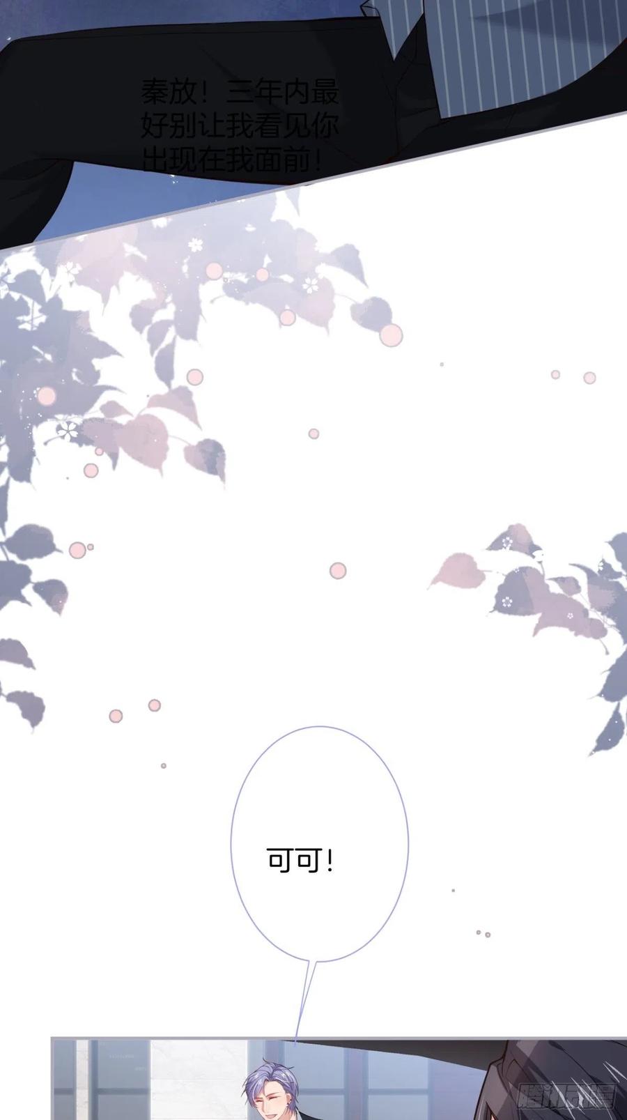 三年后，霸总和他的小狐狸~-致命氧气-箫勺映画-调羹/两只猫（第30张）