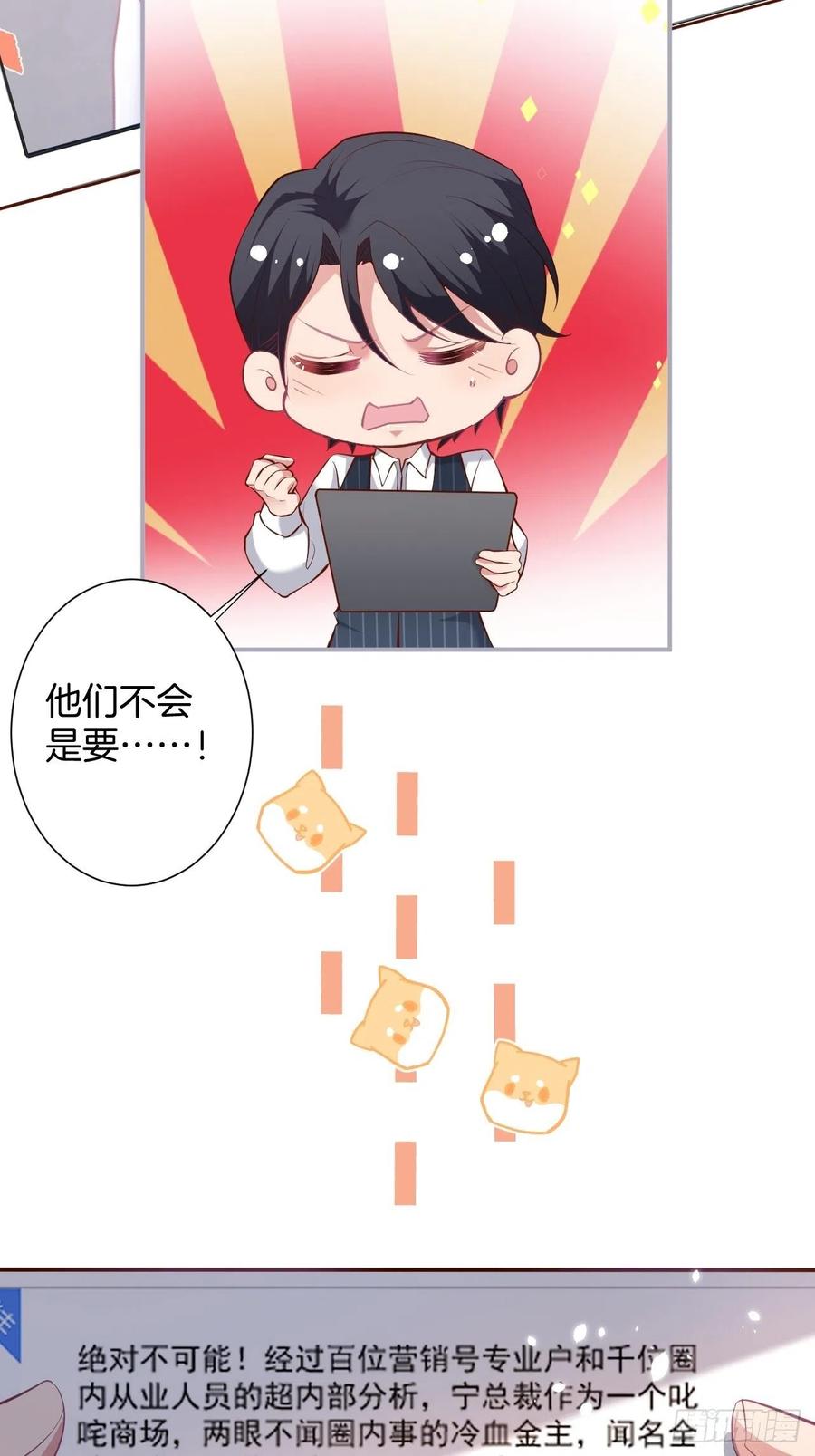 三年后，霸总和他的小狐狸~-致命氧气-箫勺映画-调羹/两只猫（第23张）