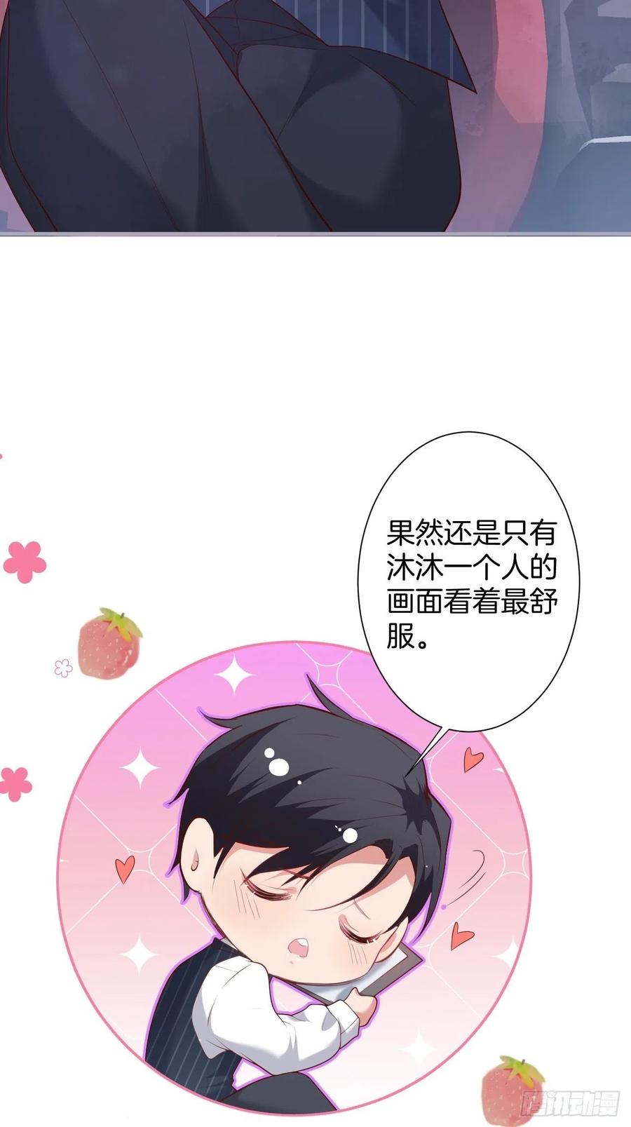 三年后，霸总和他的小狐狸~-致命氧气-箫勺映画-调羹/两只猫（第14张）