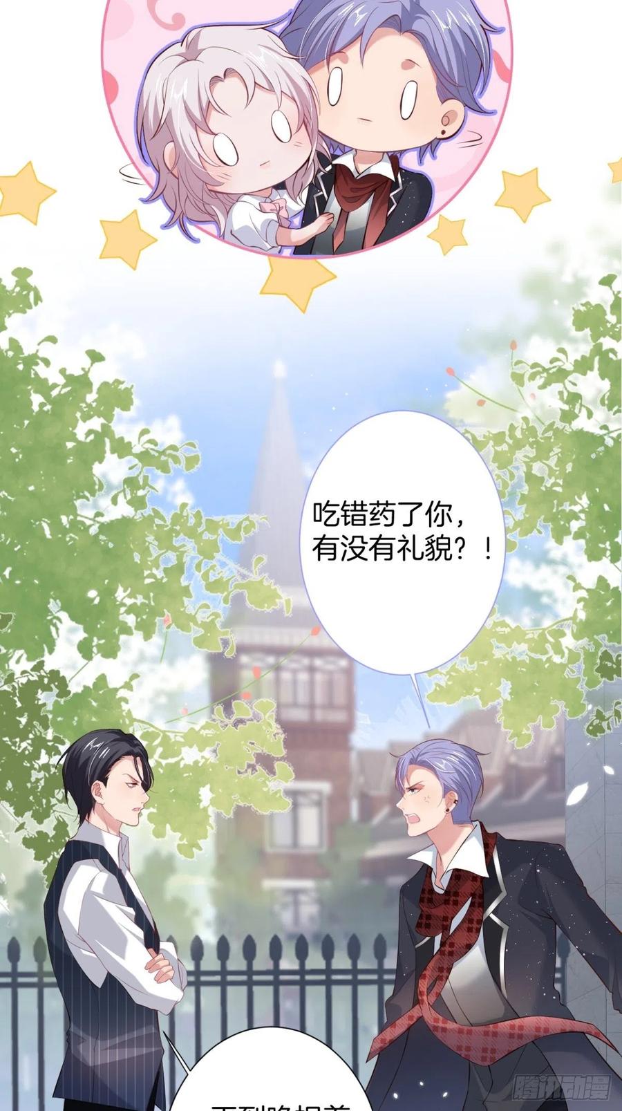 三年后，霸总和他的小狐狸~-致命氧气-箫勺映画-调羹/两只猫（第33张）
