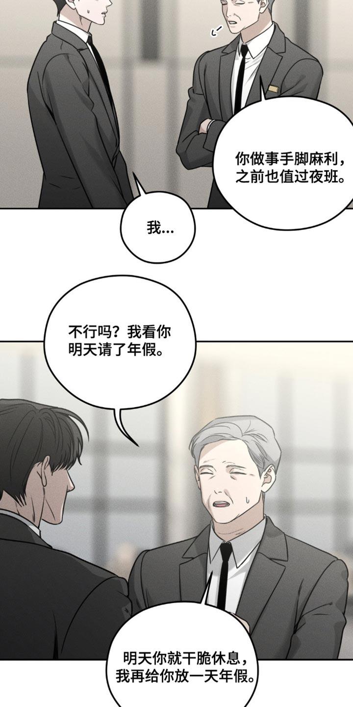 第50章：我好像被拒绝了-纯白的假象-Rental price（第21张）