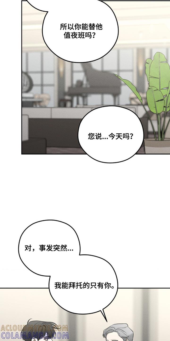第50章：我好像被拒绝了-纯白的假象-Rental price（第20张）