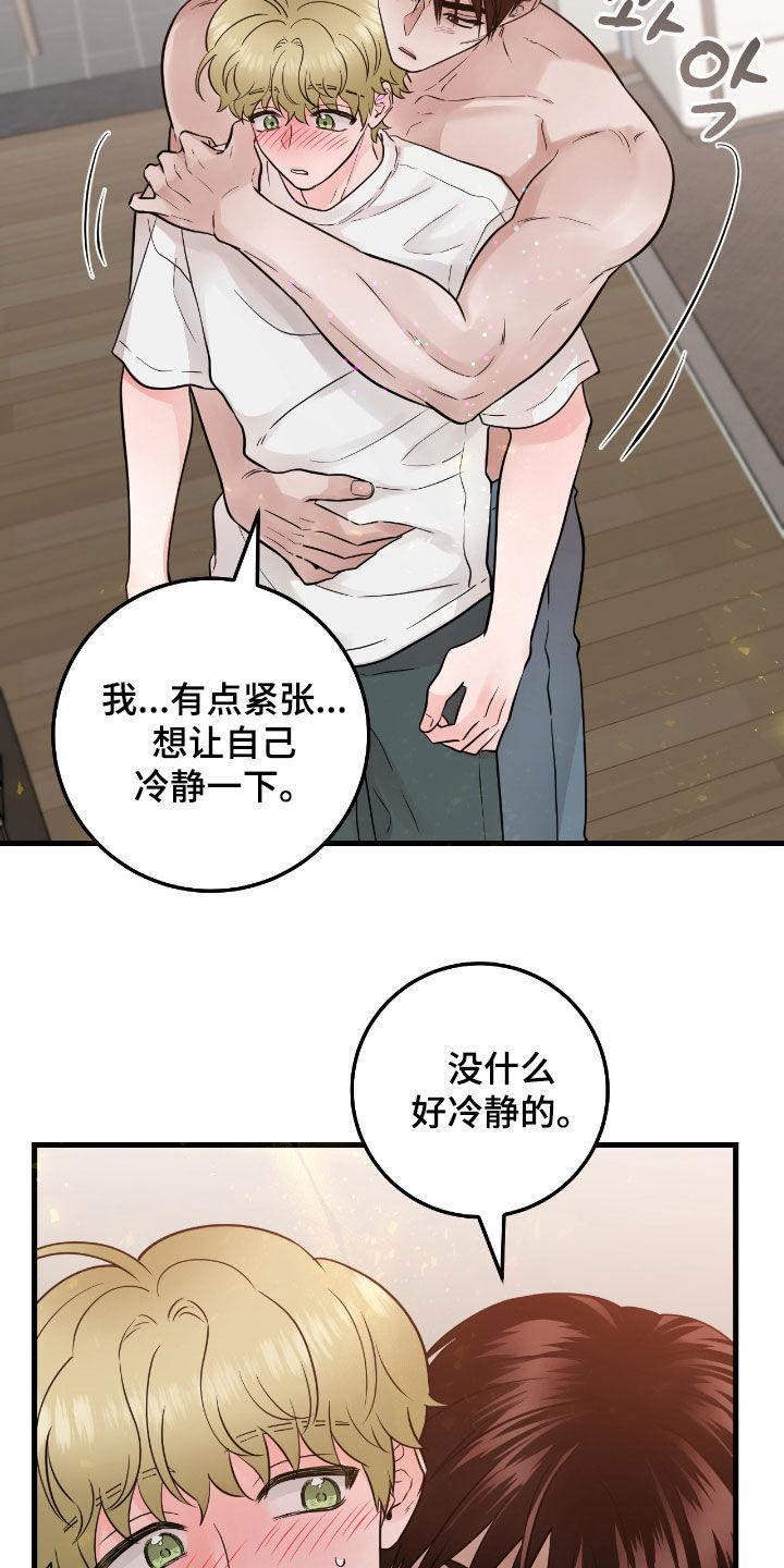 第101章：【第二季】有点紧张-绝命重逢-Uiaoenm（第16张）